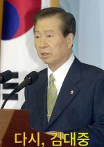 Kim Dae Jung Again Korean Movie photo