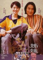 He & She Hong Kong Movie photo
