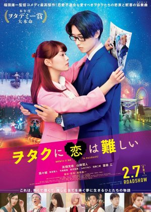 Wotaku ni Koi wa Muzukashii (2020) poster