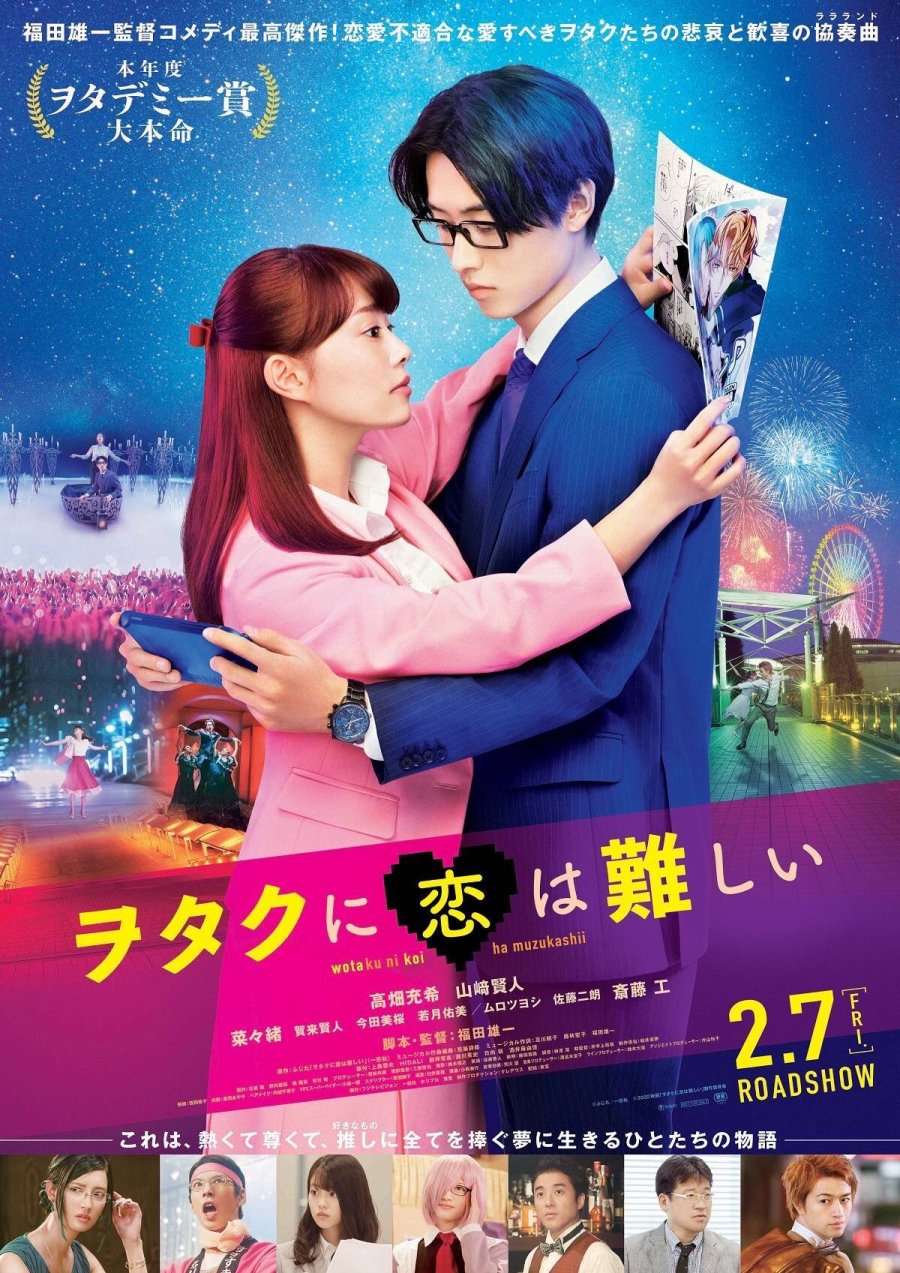 image poster from imdb - ​It's Difficult to Love an Otaku (2020)