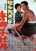 Brutal Tales of Chivalry 2 Japanese Movie photo