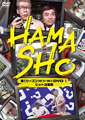 HAMASHO (1997) poster