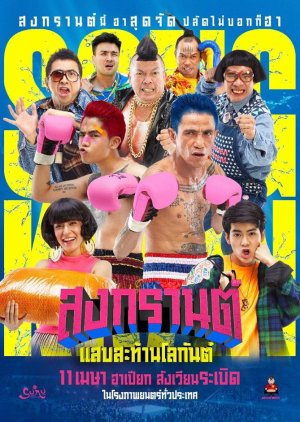 Boxing Sangkran (2019) poster