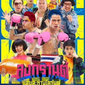 Boxing Sangkran (2019)