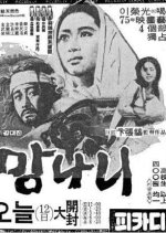 The Executioner Korean Movie(1975) photo
