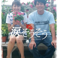 Tears for You Japanese Movie photo