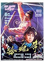 The Bells of Death Hong Kong Movie photo