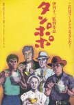 Tampopo japanese movie review