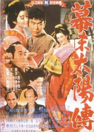 The Sun Legend of the End of the Tokugawa Era (1957) poster