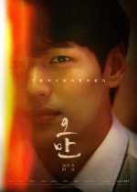 Huris Korean Movie photo