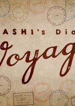 ARASHI's Diary -Voyage- Japanese TV Program photo
