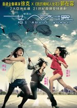All about Women Chinese Movie photo