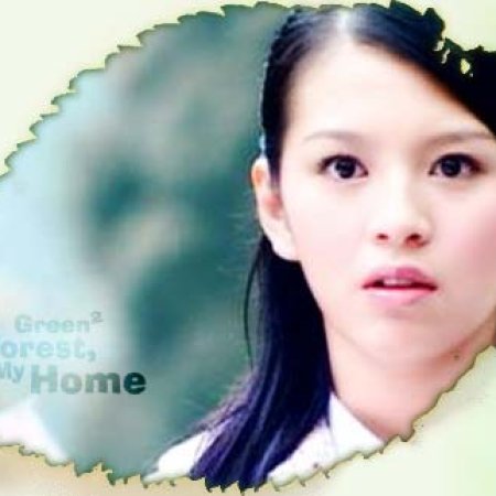 Green Forest, My Home (2005)