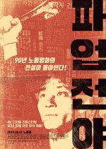 The Night Before the Strike Korean Movie photo