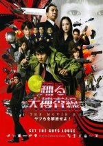 Bayside Shakedown Japanese Drama photo