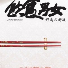 Eat Drink Man Woman 2 Chinese Movie photo