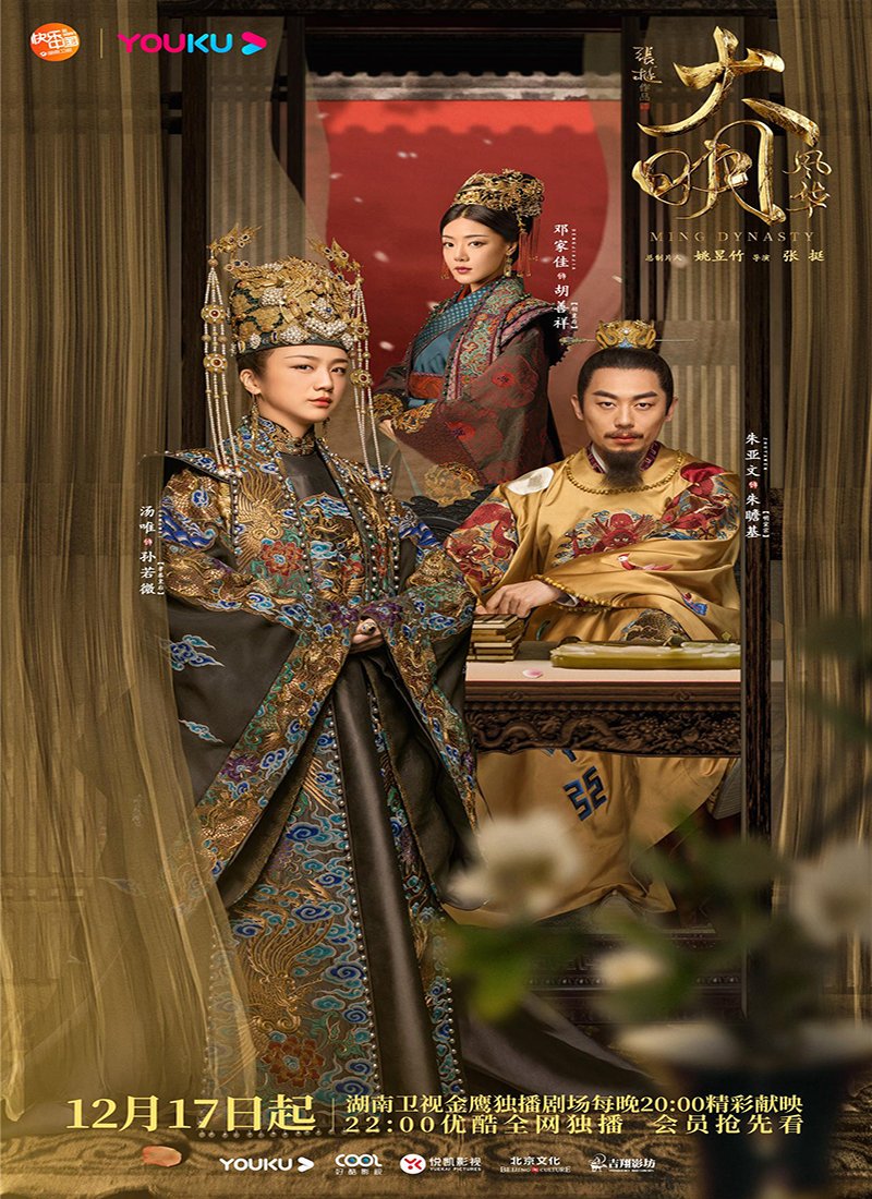 image poster from imdb - ​Ming Dynasty (2019)
