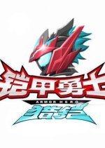 Armor Hero Hunter: God Brain Crisis Chinese Drama photo