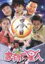 Home with Aliens Season 2 Chinese Drama photo