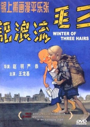 The Winter of Three Hairs (1949) poster