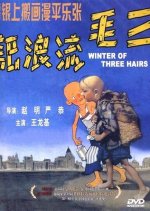 The Winter of Three Hairs Chinese Movie photo