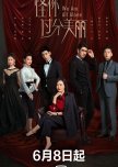 We Are All Alone chinese drama review