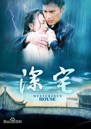 Mysterious House (2009) poster