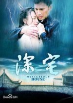 Mysterious House Chinese Drama photo