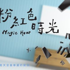 Magic Moment Taiwanese Drama photo