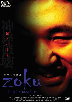 Zoku (2006) poster