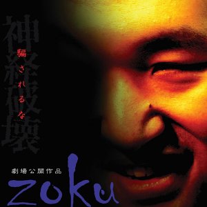 Zoku (2006)