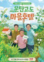 Woontan Village Hotel Korean TV Program photo