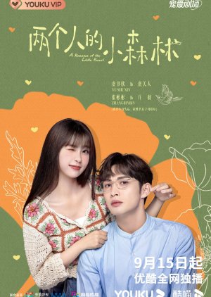 Two People's Little Forest (2022) poster