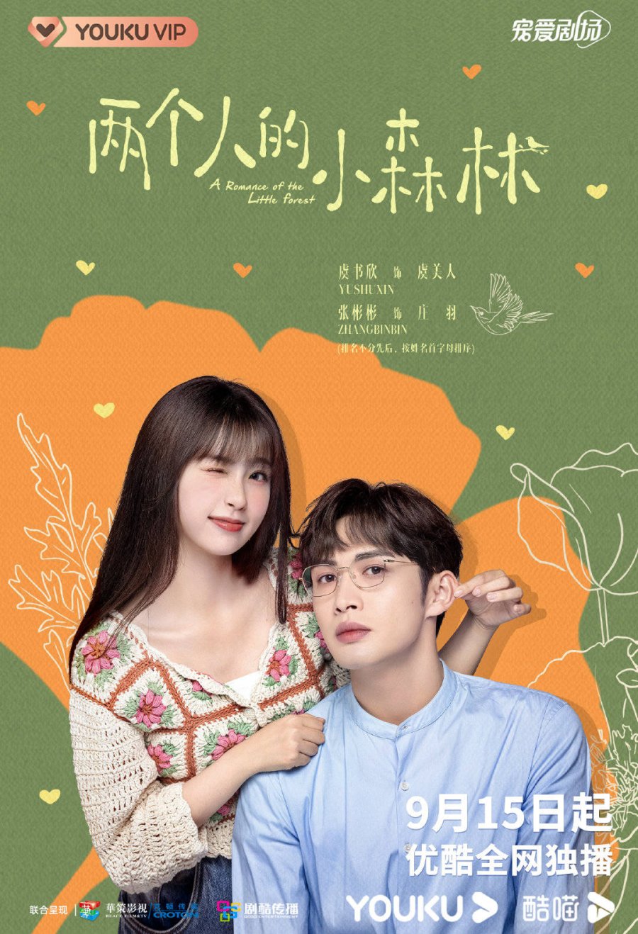 image poster from imdb, mydramalist - ​A Romance of the Little Forest (2022)