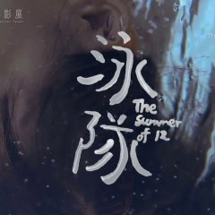 The Summer of 12 Taiwanese Movie photo