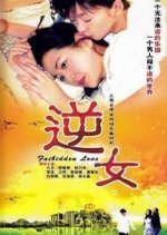 Rebellious Daughter Taiwanese Drama photo