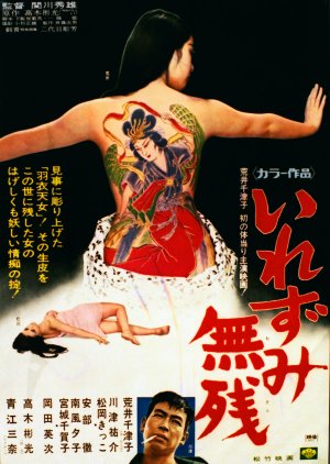 Tattooed Temptress (1968) poster