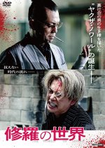 The World of Shura Japanese Movie photo