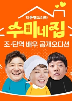 Soo Mi's House (2022) poster