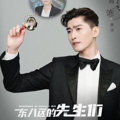 Gentlemen of East 8th Chinese Drama photo