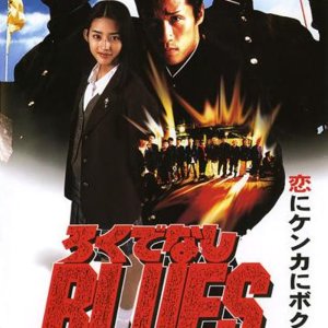 Rokudenashi Blues (1996)