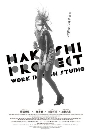 Hakushi Project (2022) poster