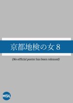 Kyoto Chiken no Onna Season 8 Japanese Drama photo