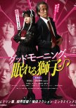 Good Morning, Nemureru Shishi japanese drama review