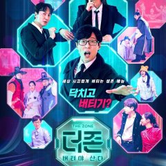 The Zone: Survival Mission Korean TV Program photo