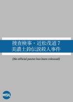 Sosa Kenji Chikamatsu Shigemichi 7 Japanese Drama photo