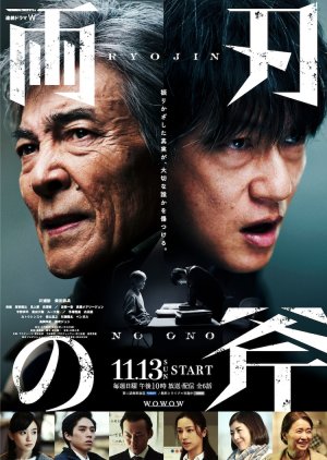Ryoba no Ono (2022) poster