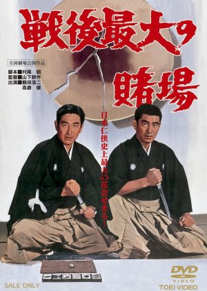 Sengo Saidai no Toba (1969) poster