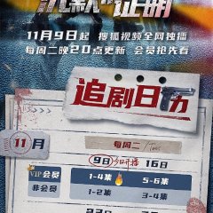 Proof of Silence Chinese Drama photo