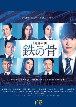 Tetsu no Hone (2020) poster